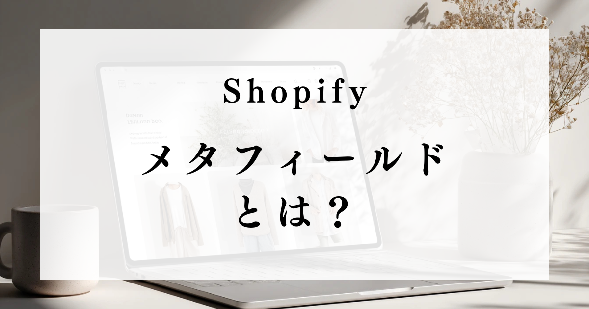 what-is-shopify-metafield-thumb