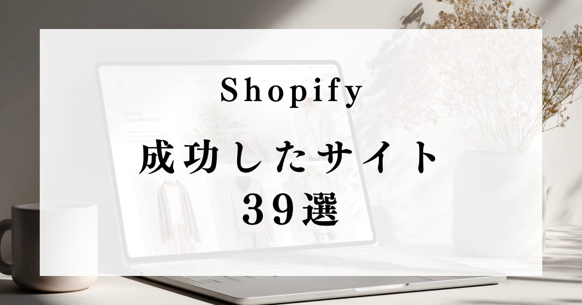 successful-shopify-stores-thumb