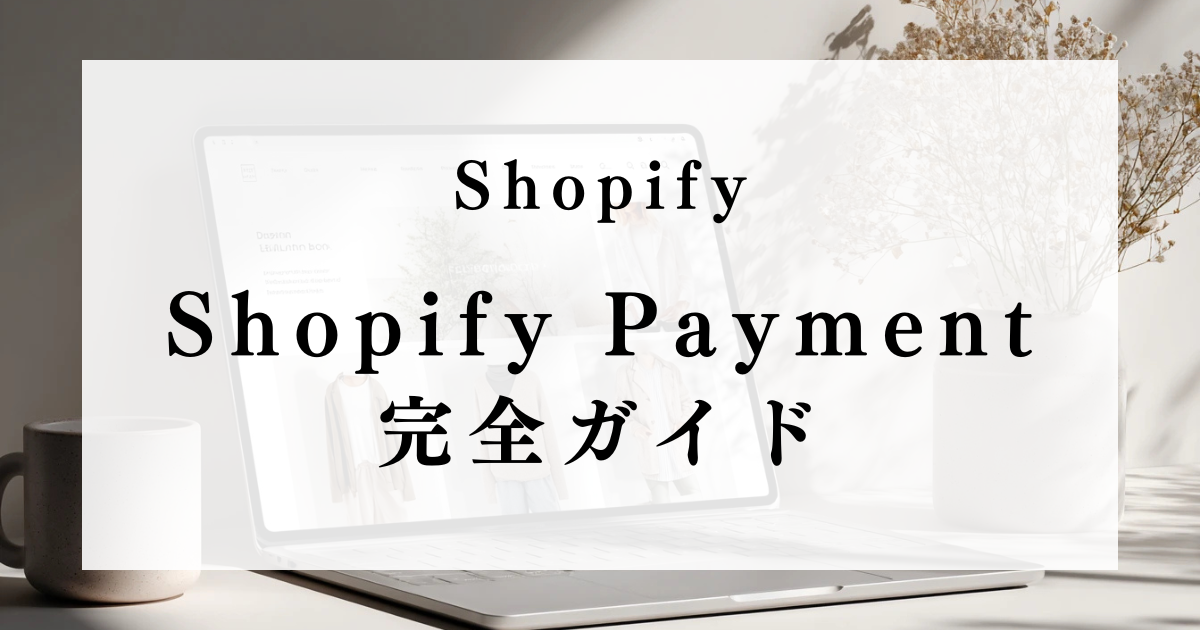 shopify-payment-guide-thumb