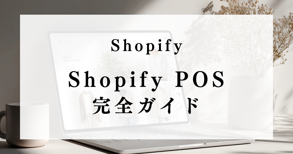 shopify-pos-guide-thumb