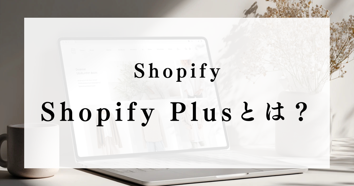 what-is-shopify-plus-thumb