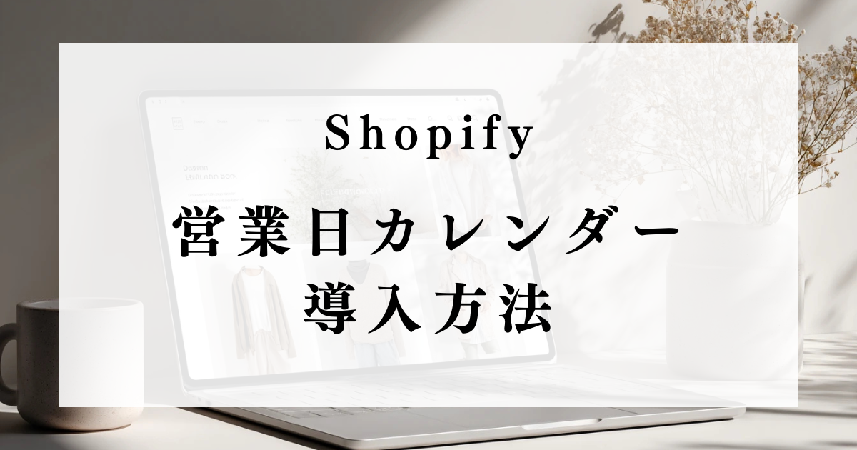 shopify-business-calendar-setup