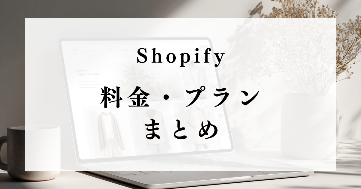 shopify-pricing-overview-thumb