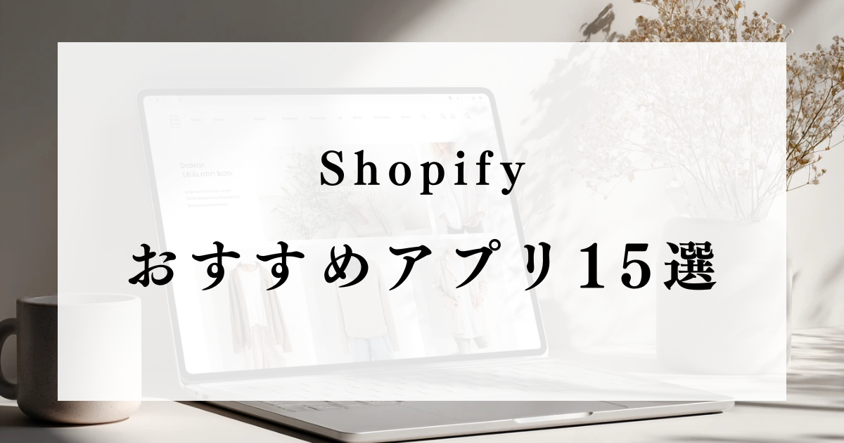 top-15-shopify-apps-thumb