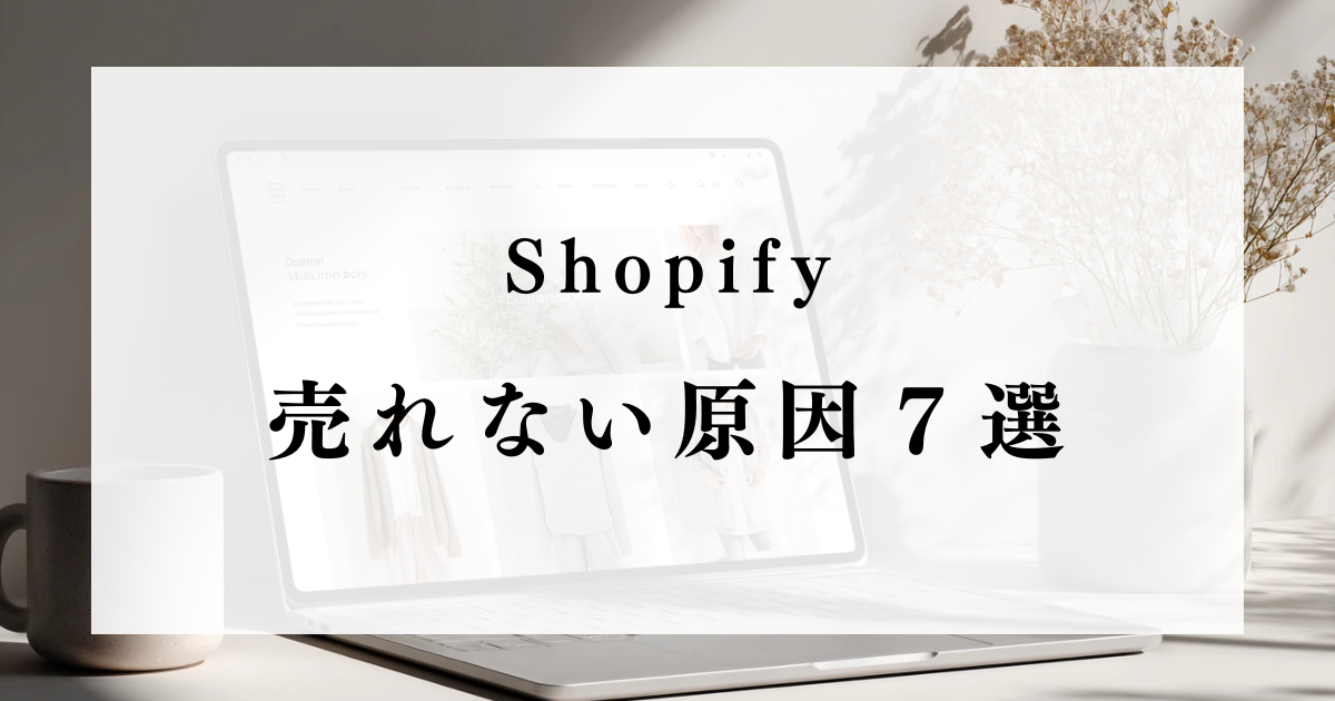 why-shopify-store-isnt-selling-thumb