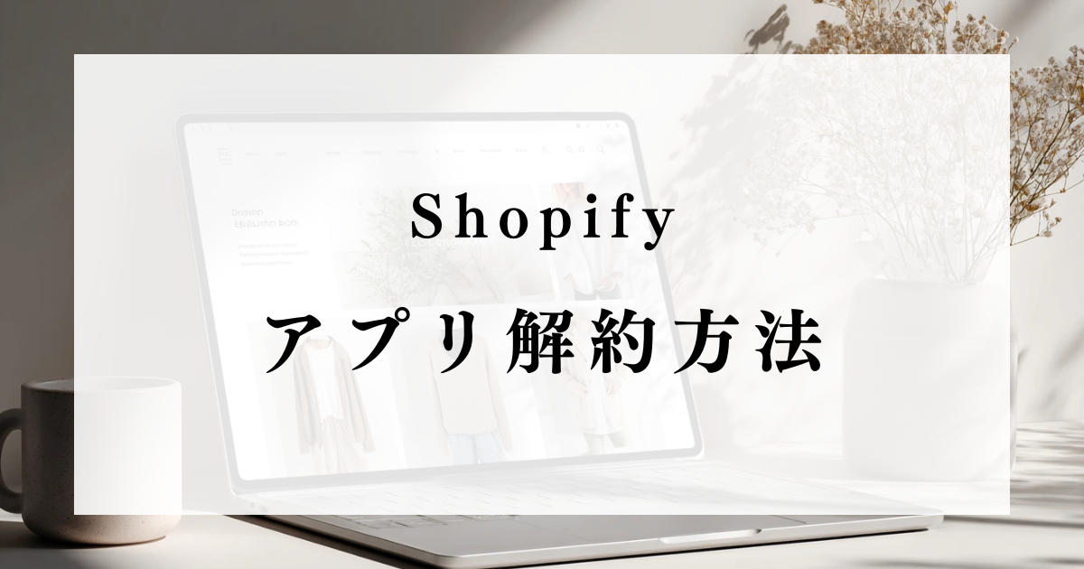 cancel-shopify-app-thumb