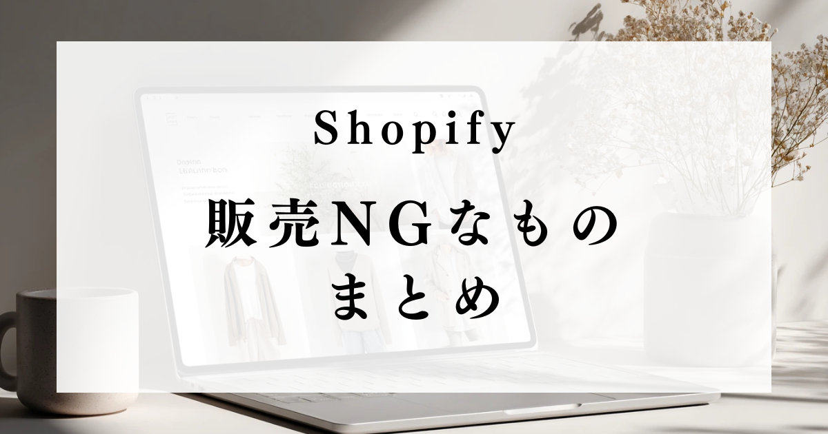 shopify-prohibited-products-thumb