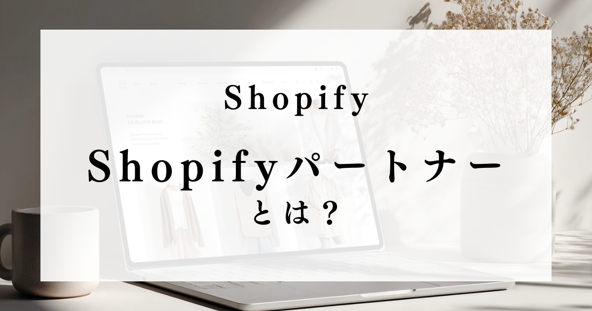 thumb-shopify-partner-explained